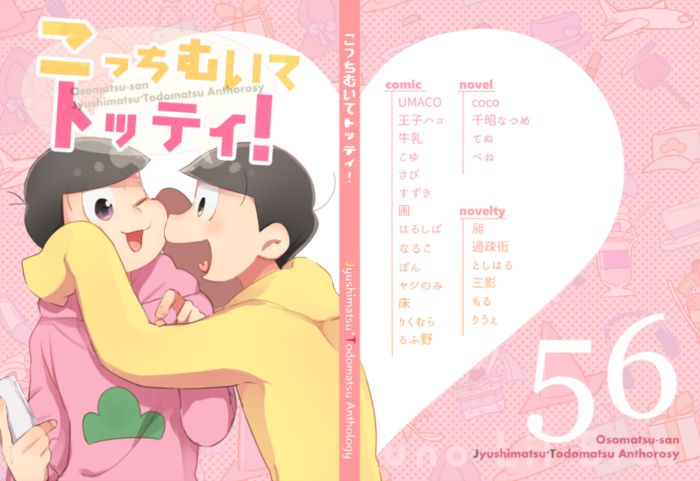 アンソロジー表紙