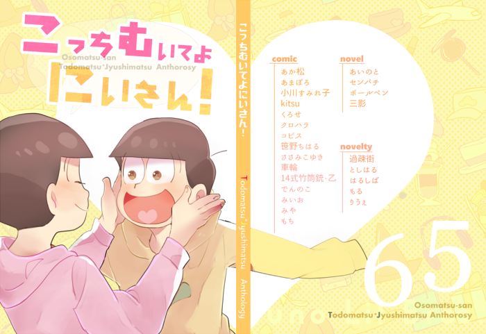 アンソロジー表紙