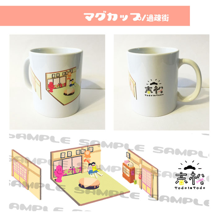 マグカップサンプル